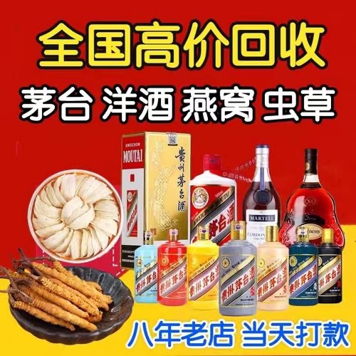 博湖聊城临清酒水回收价格哪里回收(附近上门回收茅台酒）
